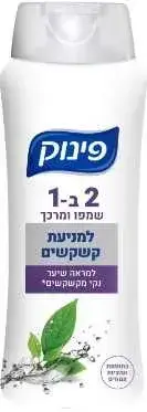 פינוק שמפו ומרכך נגד קשקשים