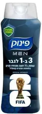 שמפו פינוק לגבר 3ב1 תצמית קמומיל