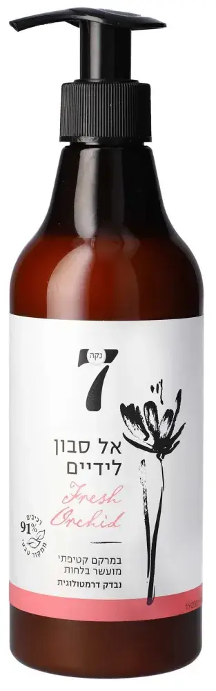 נקה 7 אל סבון ידיים בניחוח אורכידאה 500 מ"ל