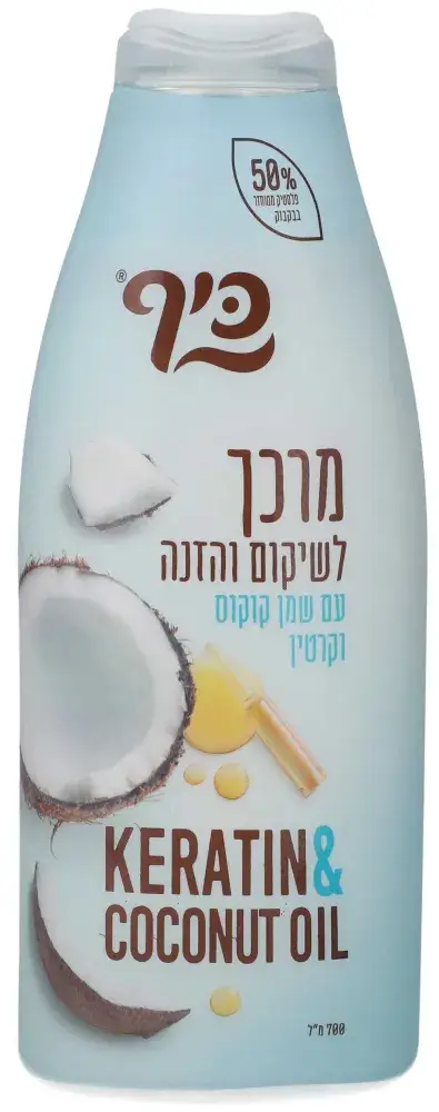 כיף מרכך קוקוס וקרטין 700