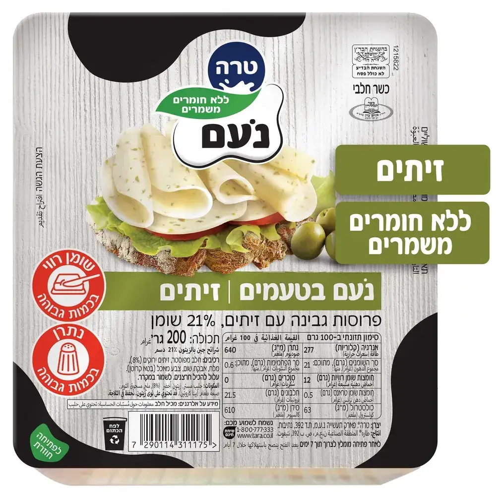 נעם בטעם זיתים