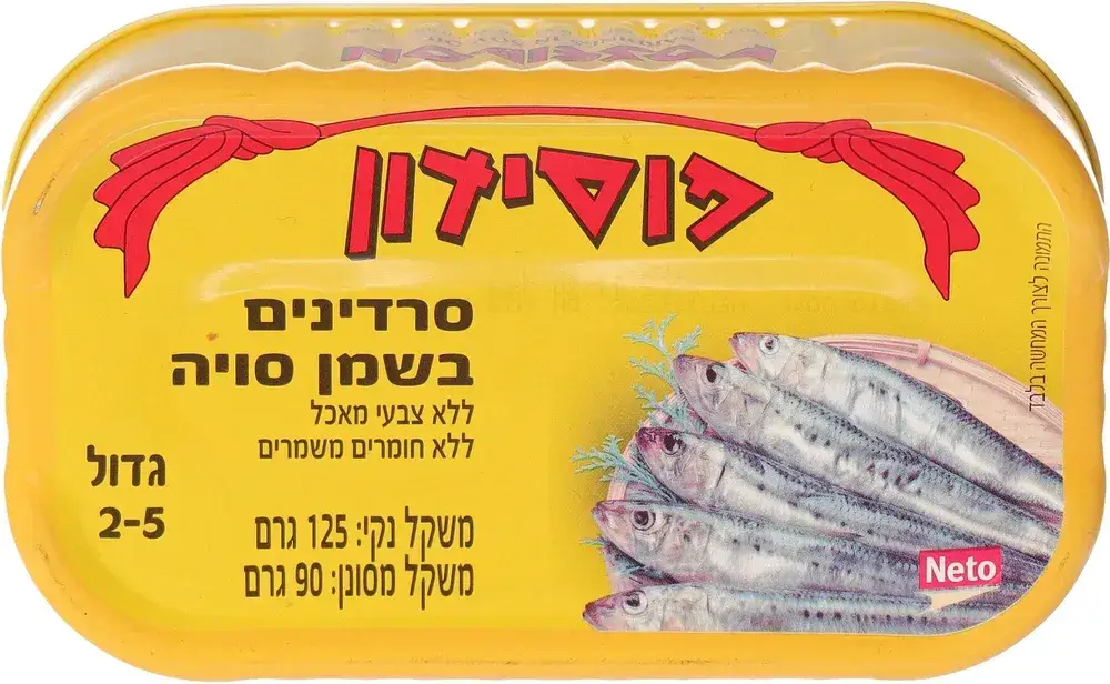 סרדינים בשמן צמחי