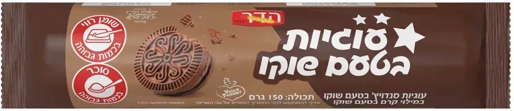 סנדויץ עוגיות שוקו 24/0.150 הדר
