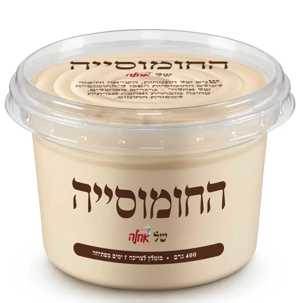 החומוסייה של אחלה 40 גר