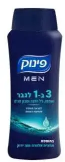 שמפו פינוק לגבר 3ב1