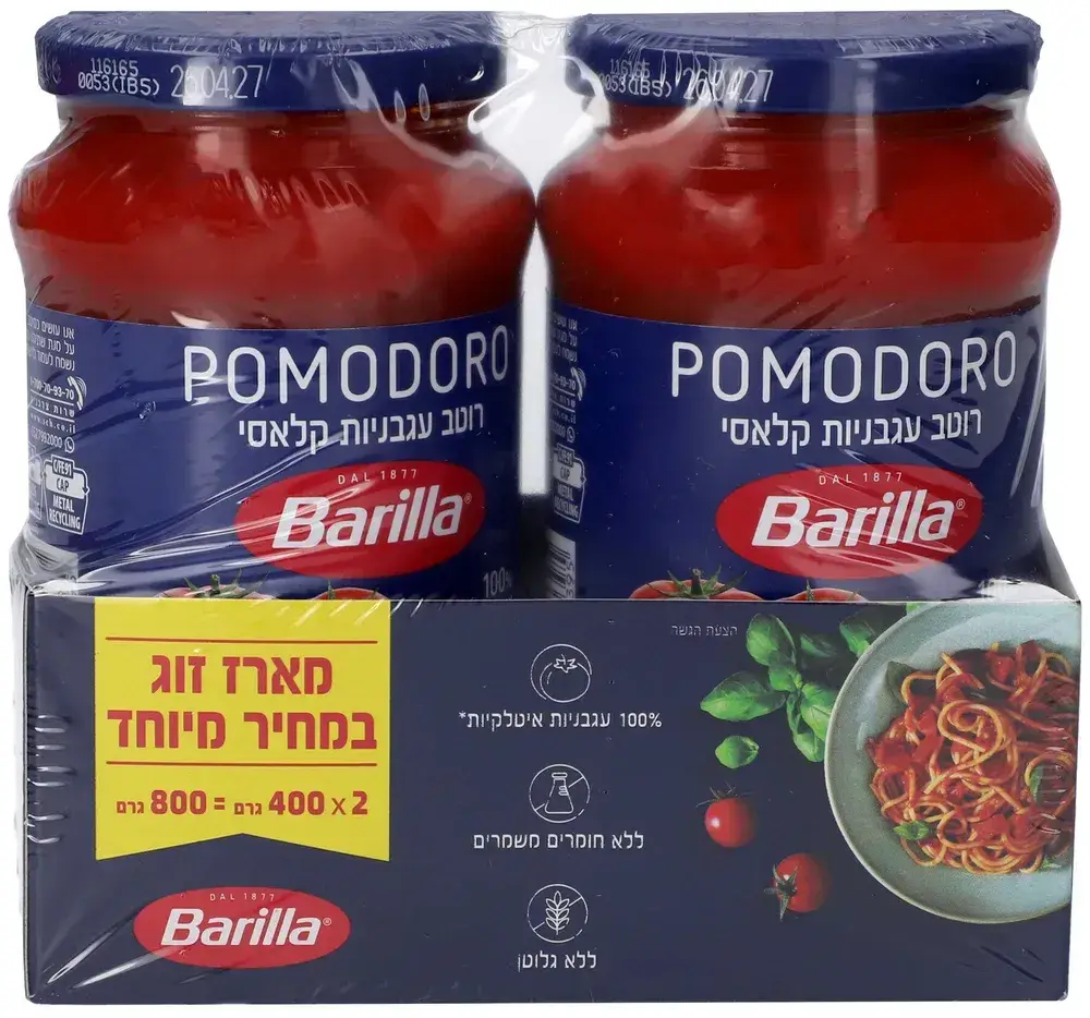 ברילה רוטב פומודורו זוג 400 גרם