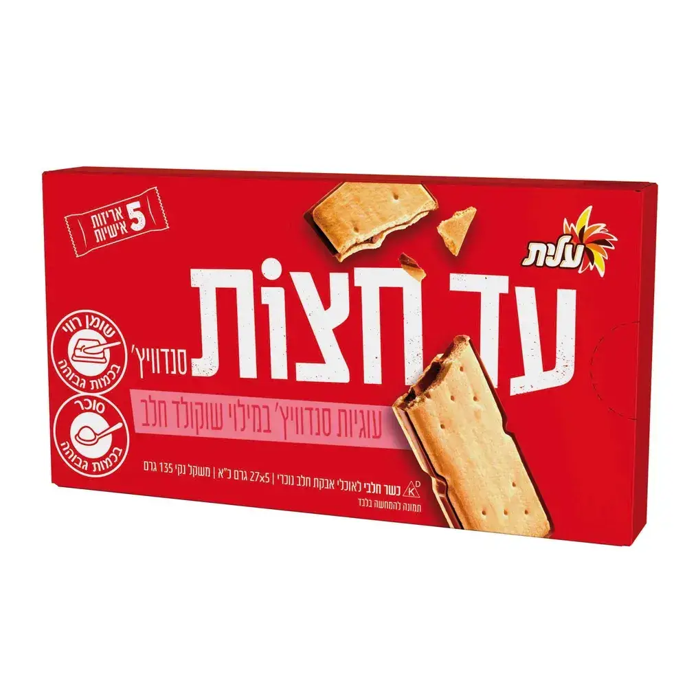 עד חצות סנדוויץ