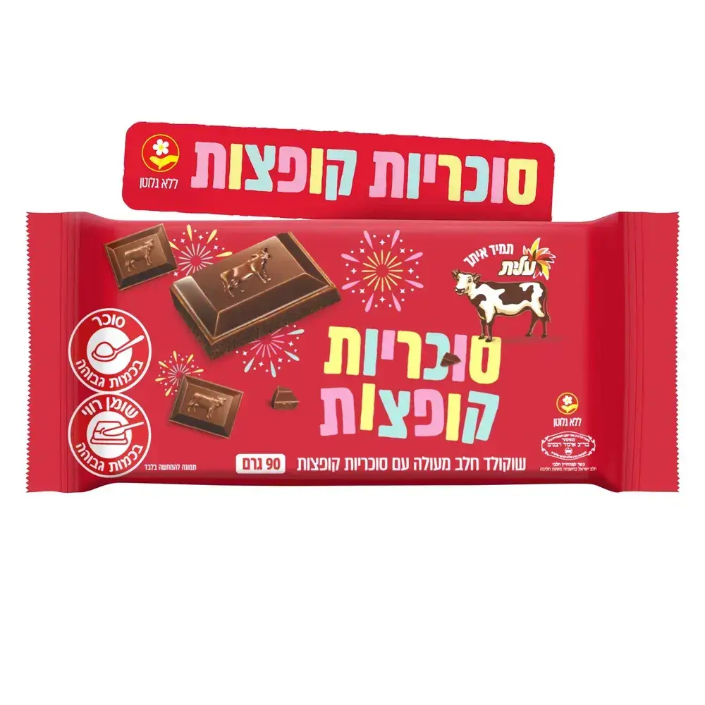 שוקולד פרה סוכריות קופצות