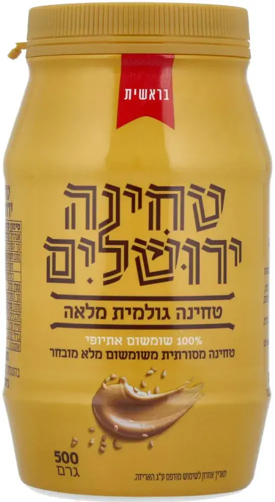 טחינה ירושלים 500 ג'מלא