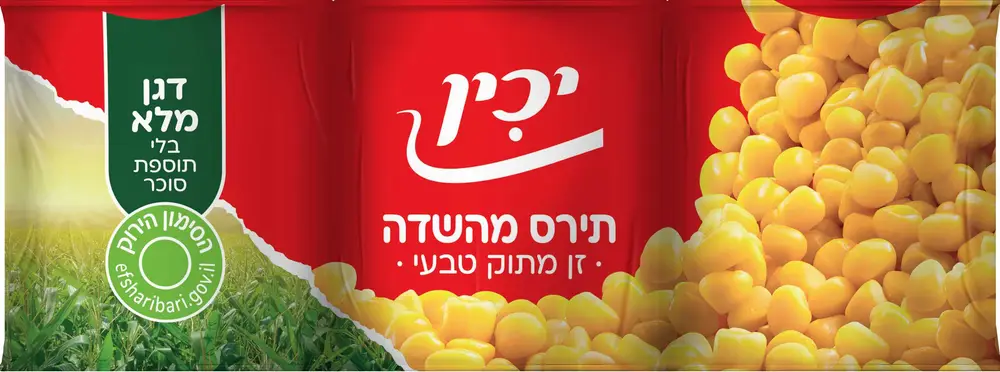 תירס מהשדה בלי תוספת סוכר יכין שלישייה