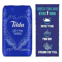 טילדה אורז הימשלי בסמטי 1 קג