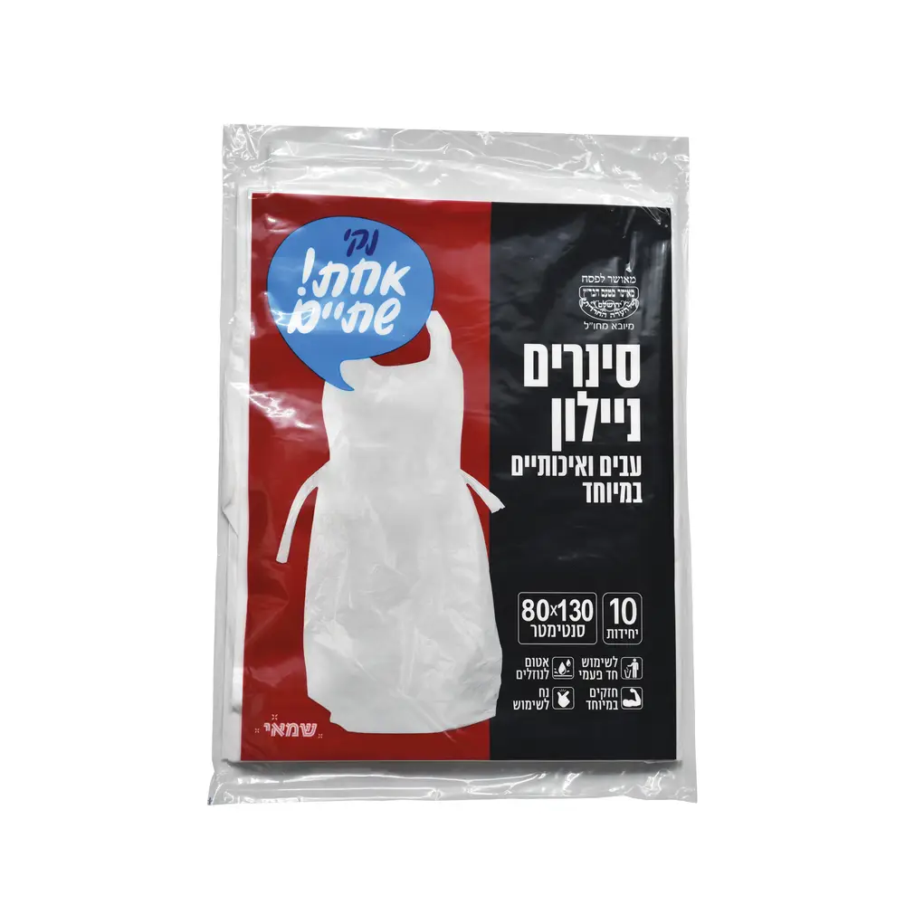 סינרים ניילון  10 יחידות
