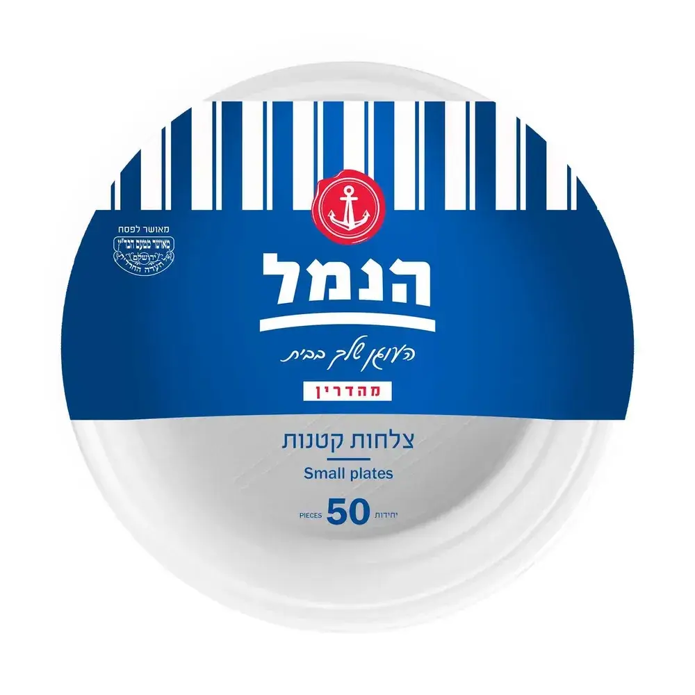 צלחות קטנות חפ 50 יח' הנמל