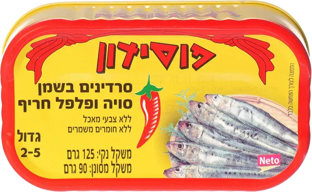 סרדינים בשמן צמחי חריף
