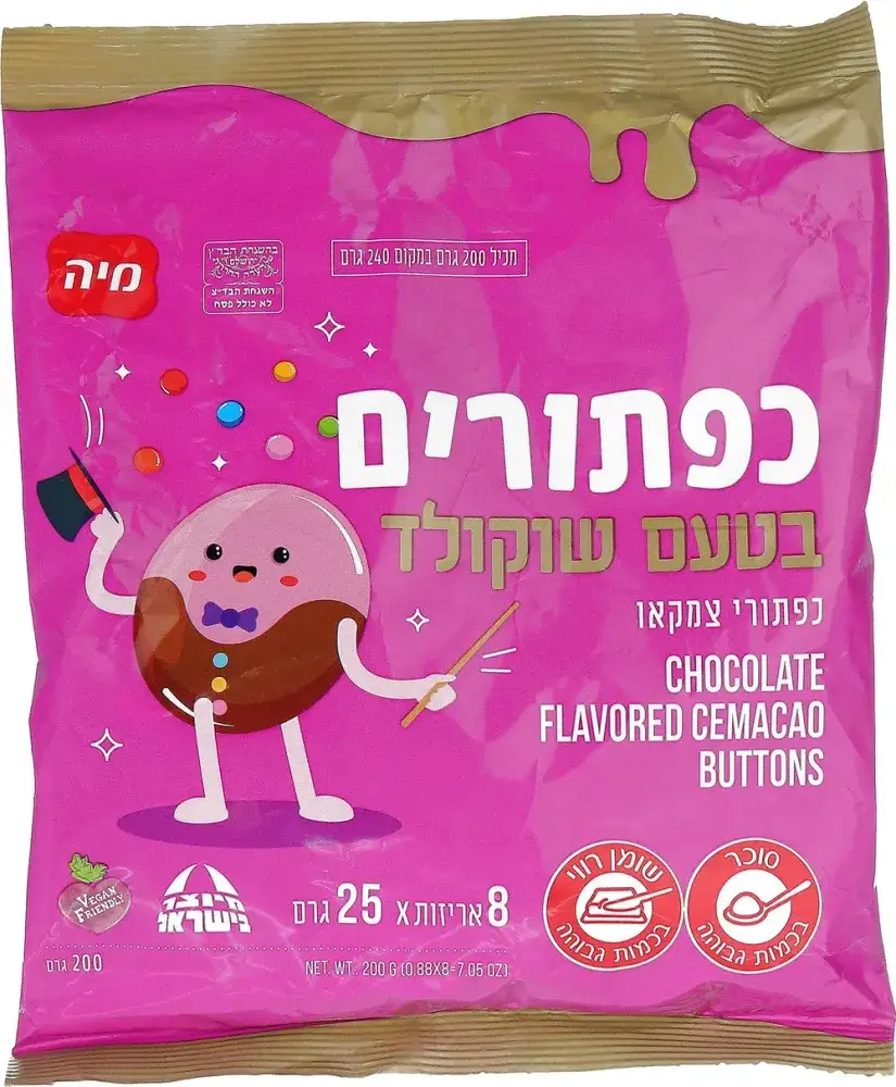 כפתורי שוקולד שמיניה 40 ג'