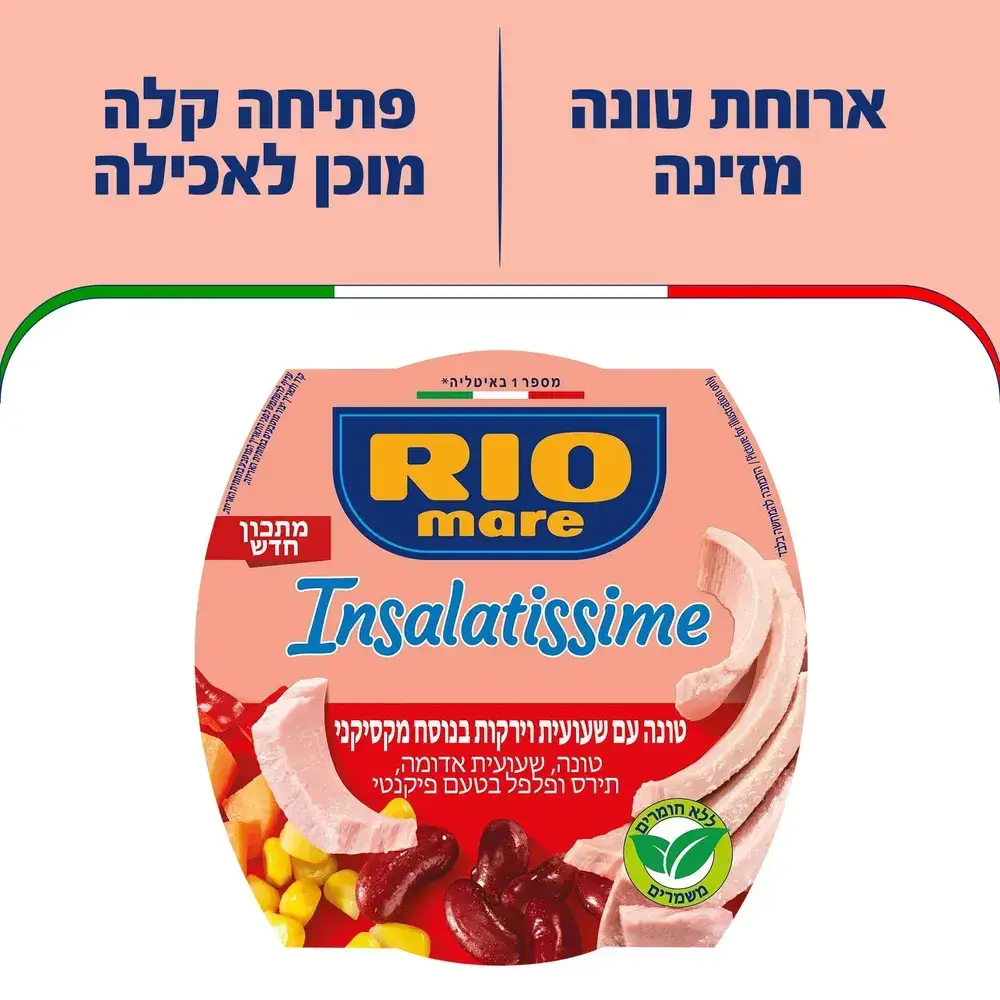 ריו מארה אינסלטיסימי מקסיקני עם טונה