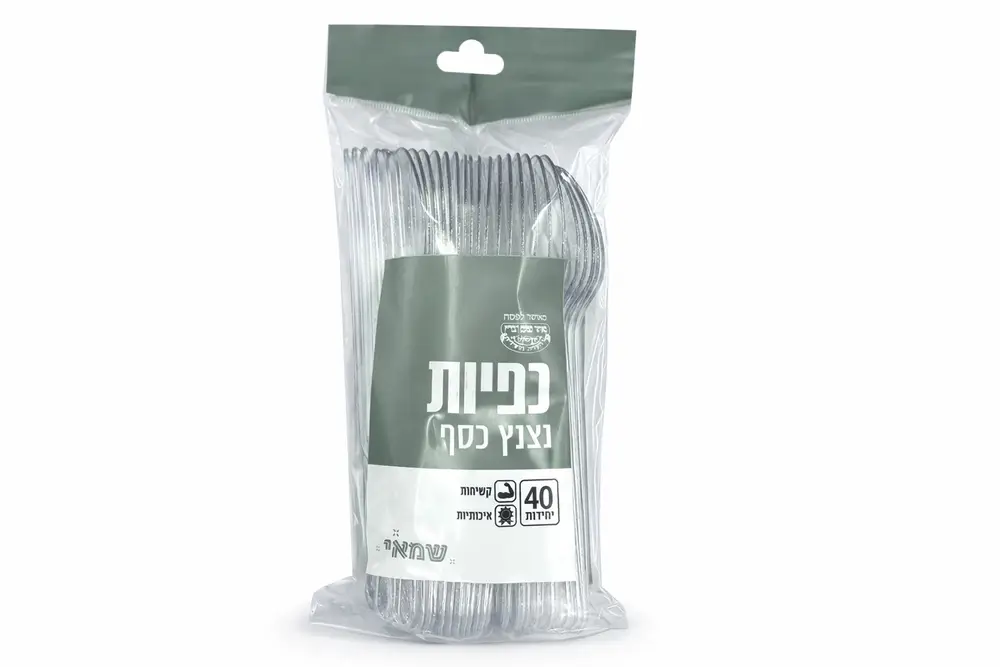כפיות נצנץ כסף ארוז 40 י''ח =קשיח= כשל''פ עד''ח ר.שמאי