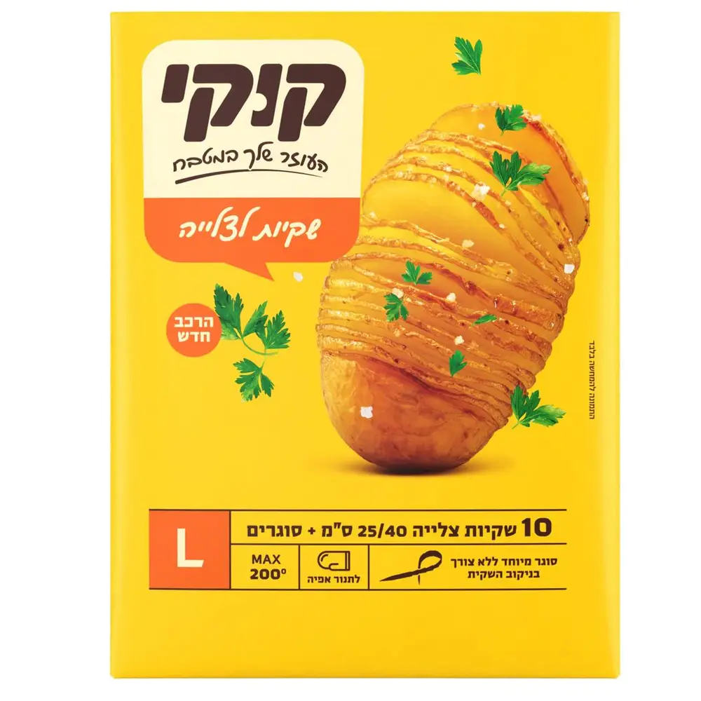 קוקי - שקיות צליה