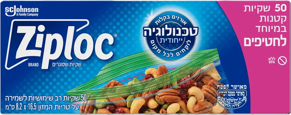 זיפלוק שקיות קטנות במיוחד 50 יח