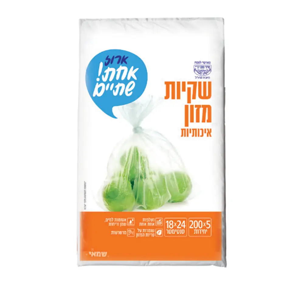 שקיות אוכל חמישייה