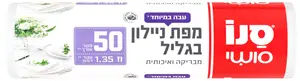 מפת ניילון בגליל 50 מטר