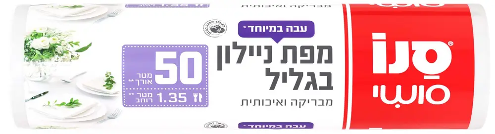 מפת ניילון בגליל 50 מטר