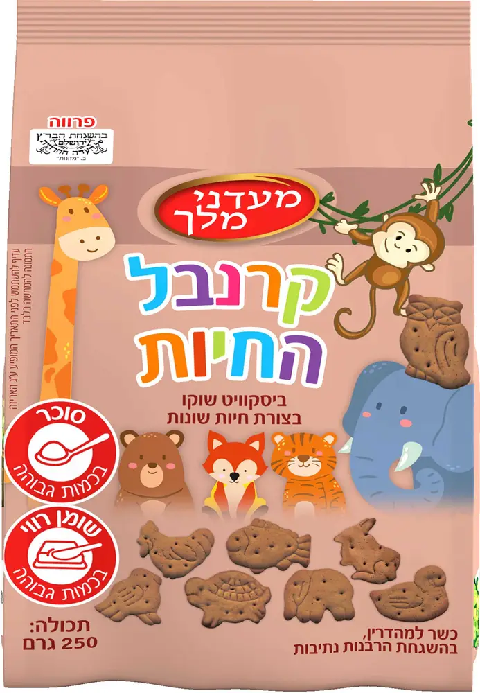 עגיות קרנבל חיות שוקו  מעדני מלך