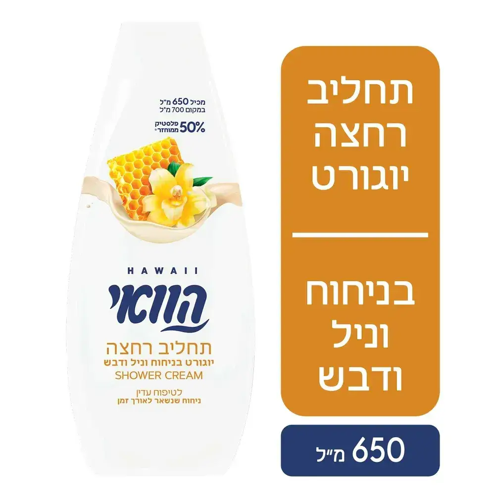 הוואי תחליב רחצה יוגורט בניחוח וניל ודבש