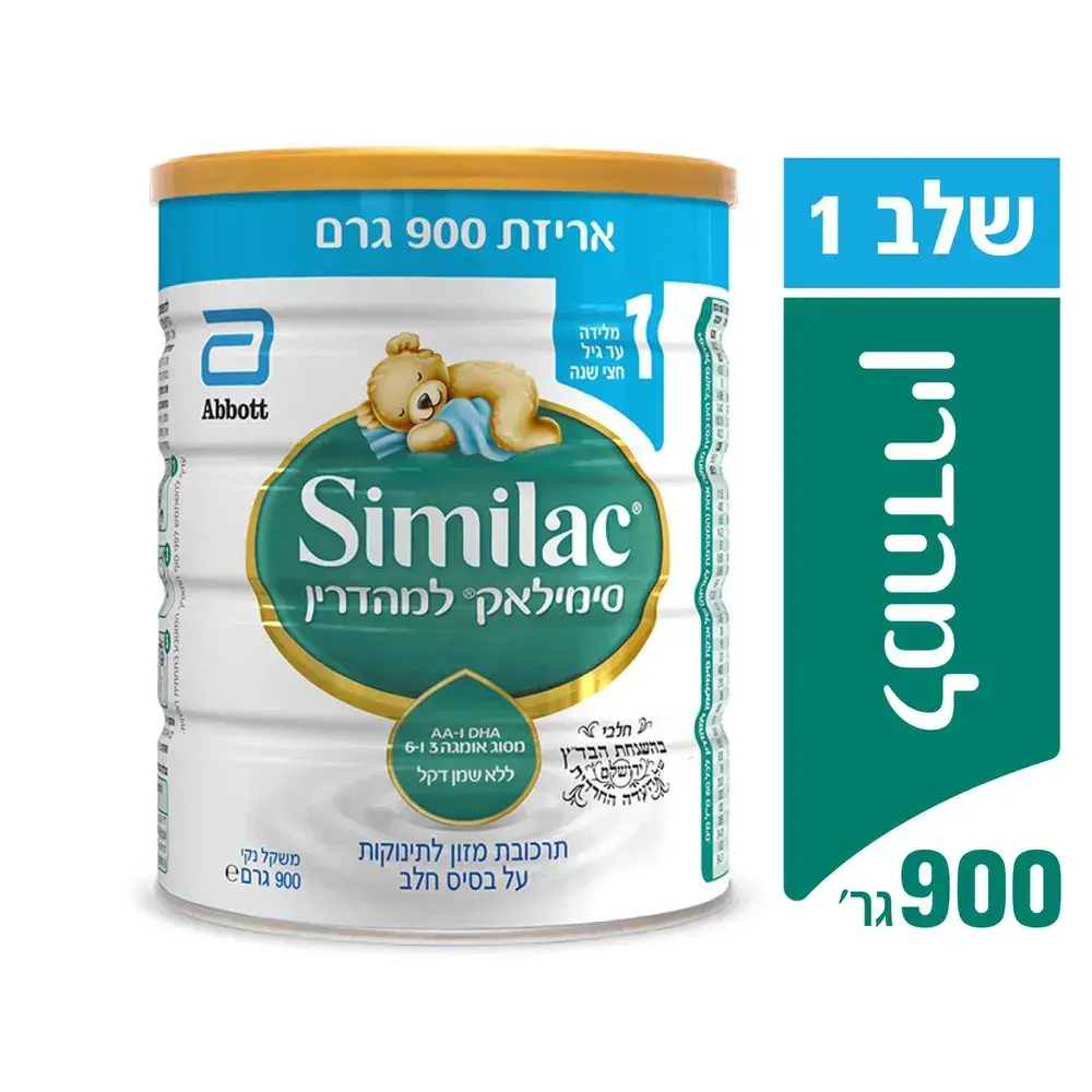 סימילאק מהדרין בדצ שלב 1 900 ג'