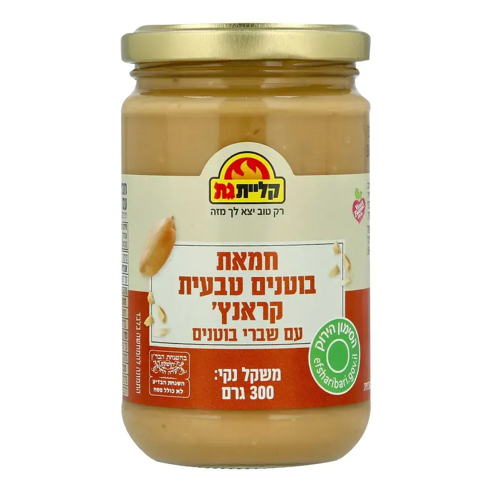 חמאת בוטנים טבעית קראנץ קליית גת, 300 גרם