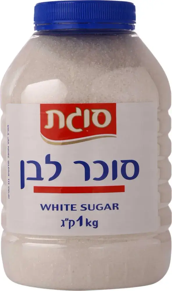 סוכר לבן בצנצנת 1 ק"ג סוגת כשל"פ
