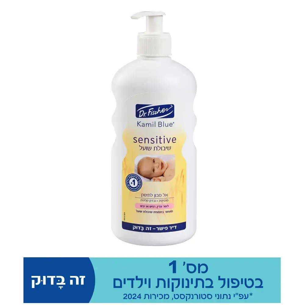 קמיל בלו סנסטיב אל סבון טיפולי שיבולת שועל 500 מ
