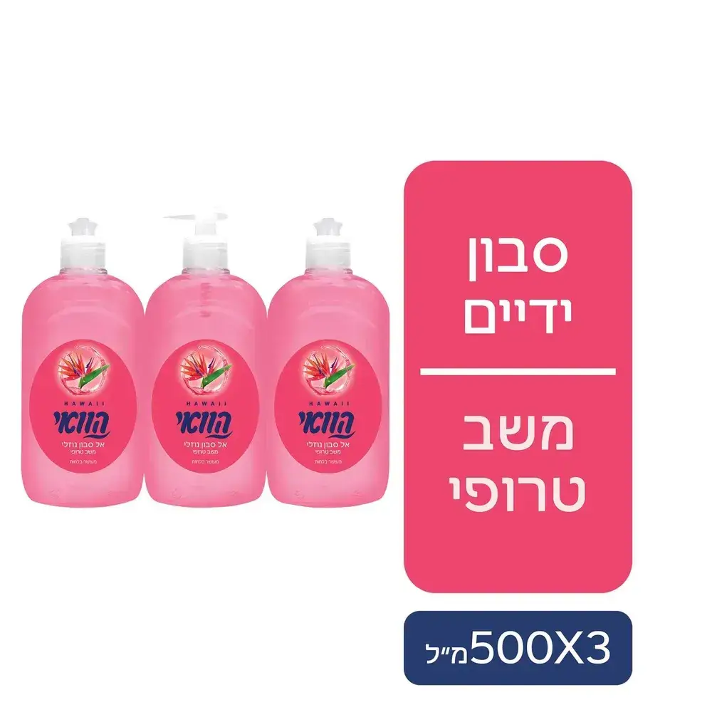 הוואי סבון נוזלי אדום שלשות 500 מל