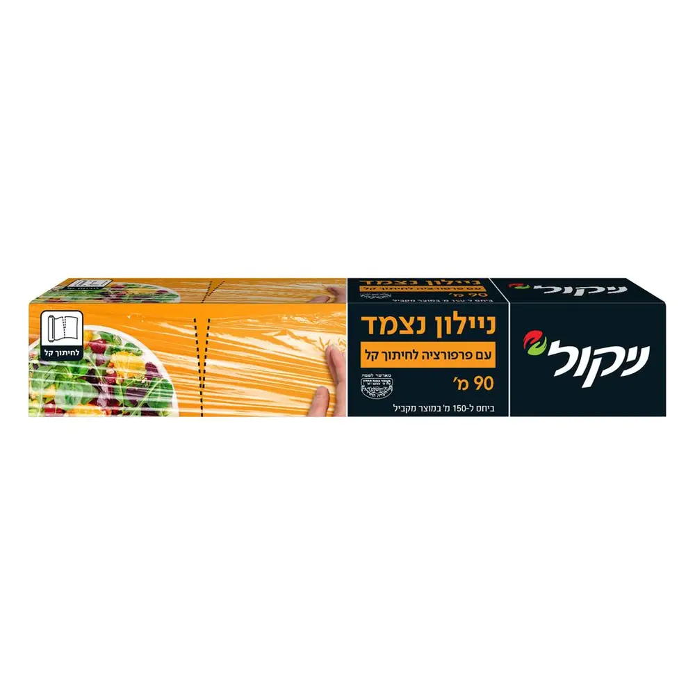 ניילון נצמד עם פרפורציה 90 מטר