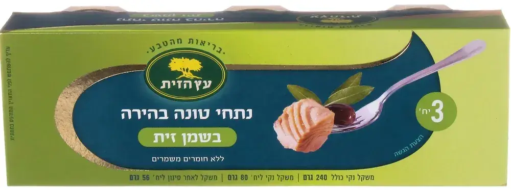 נתחי טונה בשמן זית 3X80 ג' עץ הזית.