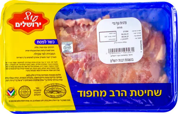 פרגיות עוף טרי מחפוד עוף ירושלים