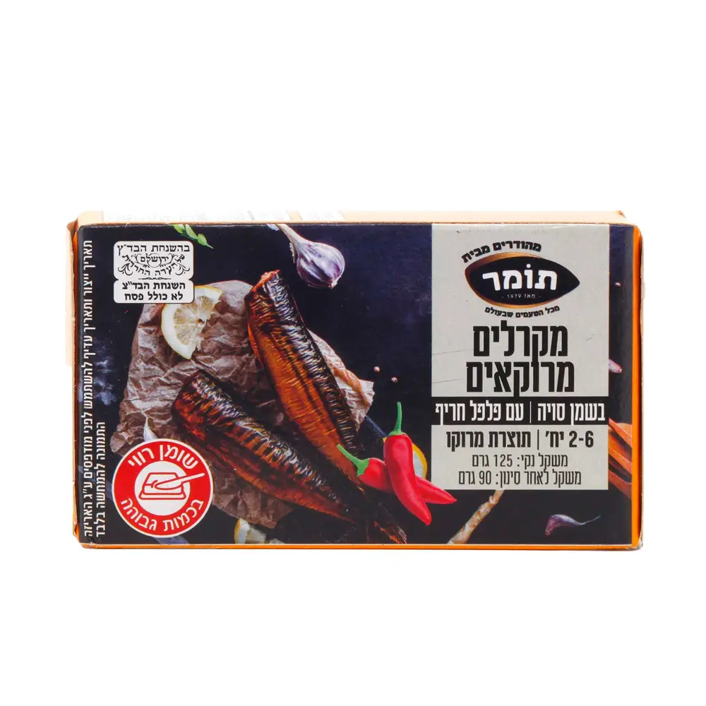 מקרל מרוקאי חריף 125 גר' 25X