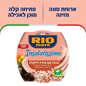 ריו מארה אינסלטיסימי אורז עם טונה
