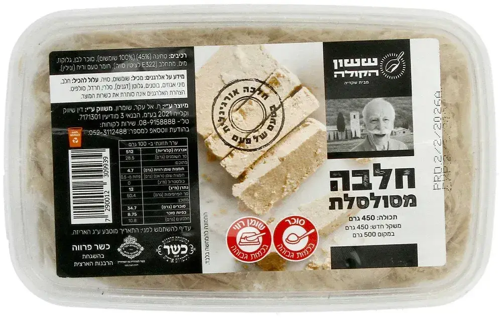 חלבה מסולסלת 450 גר' דין שיווק