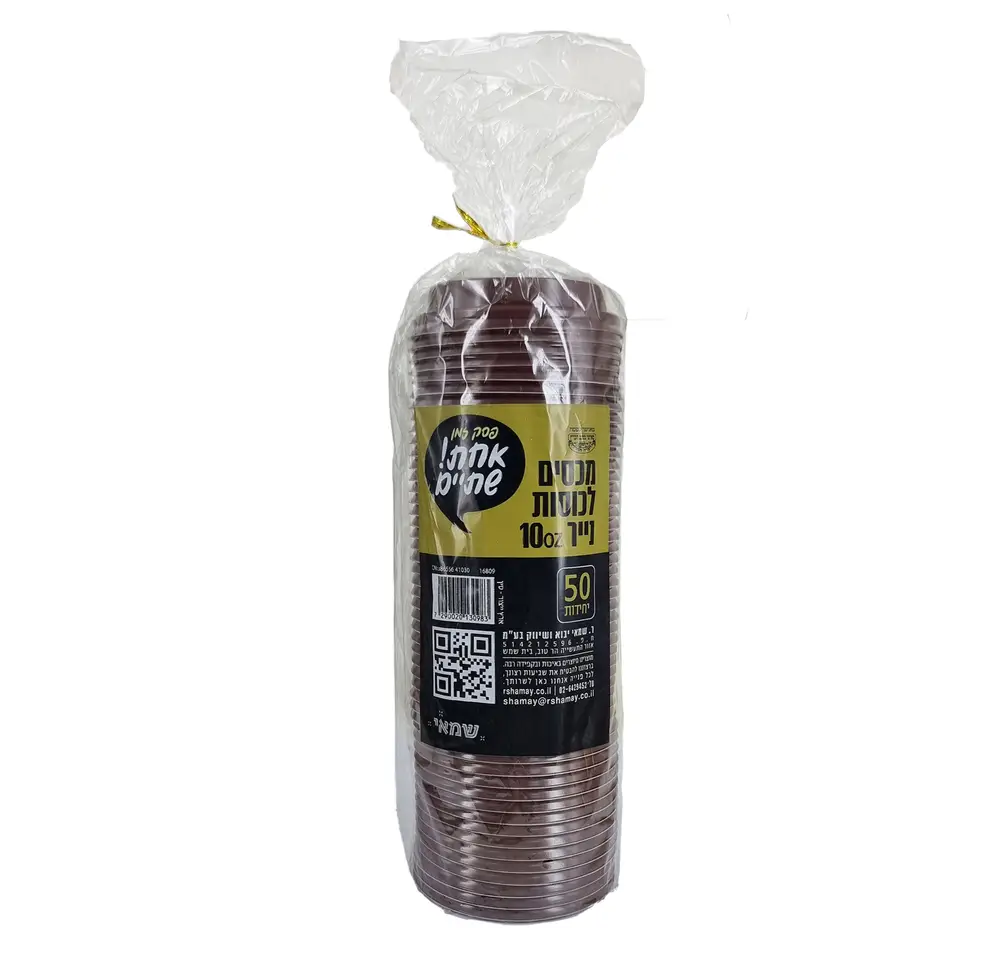 מכסים לכוסות 10oz ארוז 50 יח כשל"פ עד"ח אחת שתיים ר. שמאי