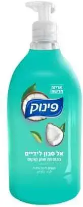 פינוק סבון ידיים קוקוס 950מל