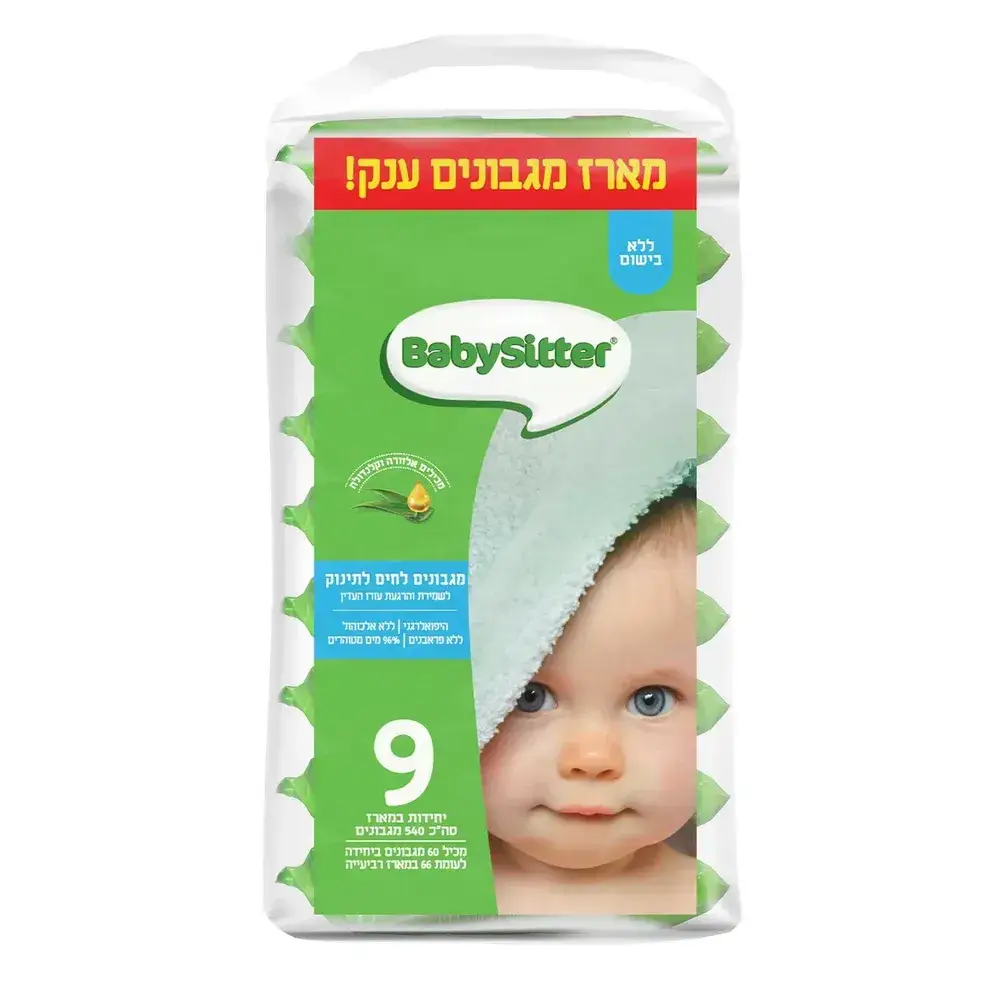מגבוני בייביסיטר ללא בישום במארז תשיעייה