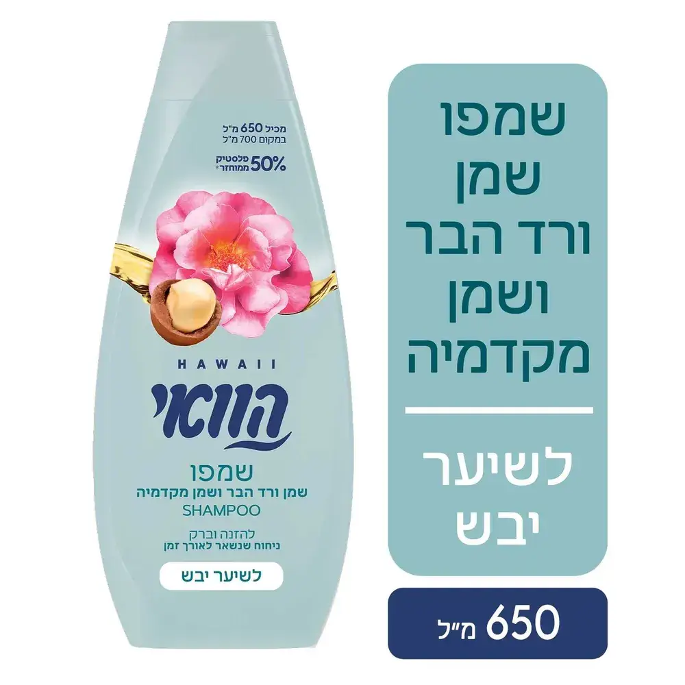 שמפו הוואי מעניק לחות לשיער יבש