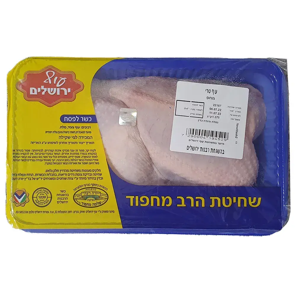 עוף טרי מחפוד ארוז