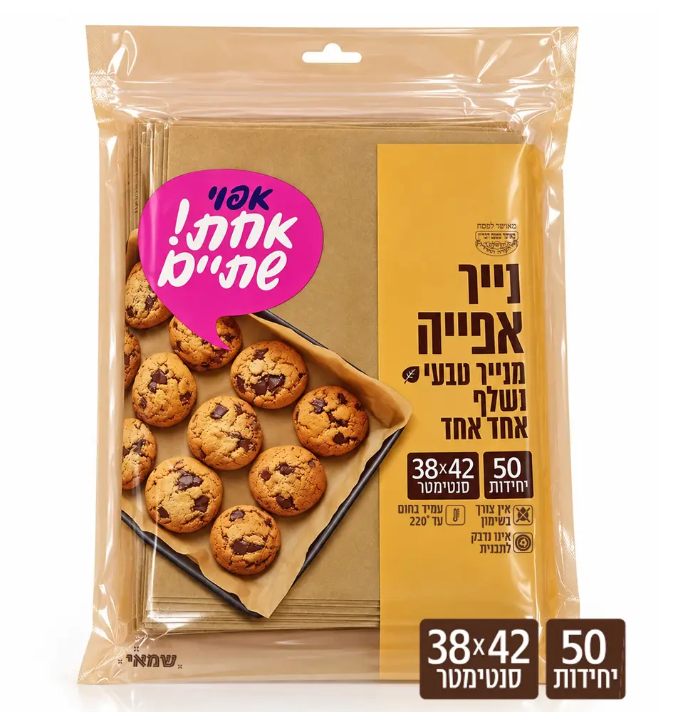 נייר אפיה 50 דף חום נשלף אחד אחד כשל''פ עד''ח אחת שתיים ר. שמאי