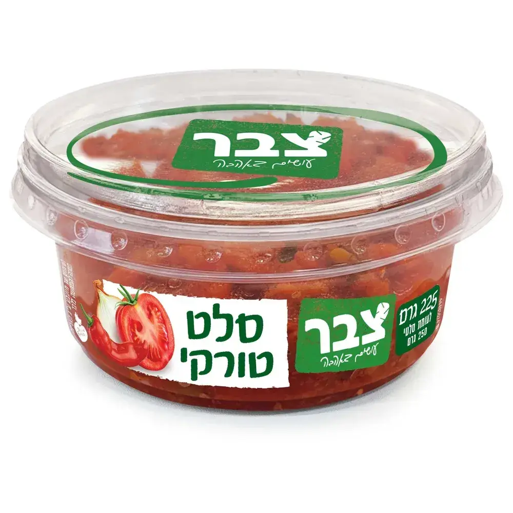 סלט טורקי 225 גר' צבר