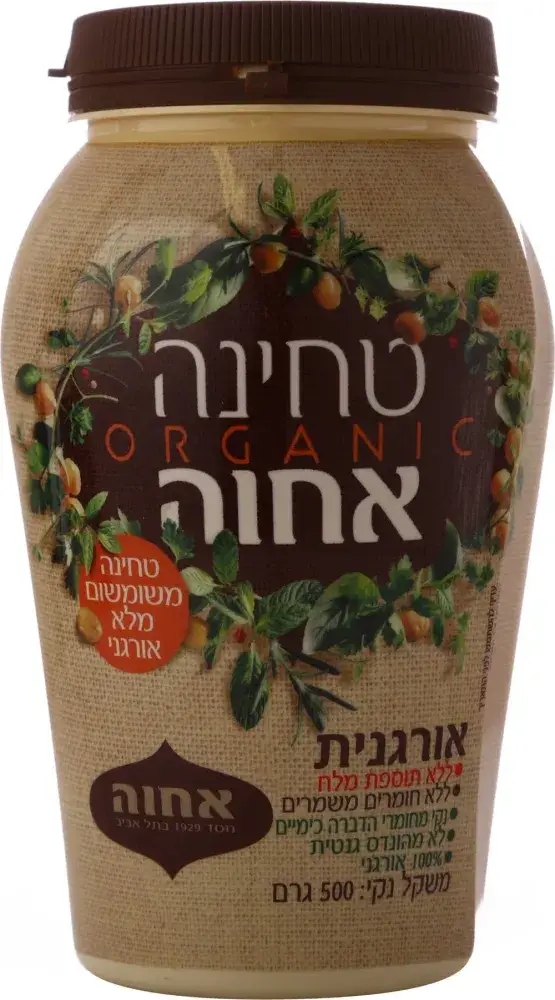 טחינה אורגנית משומשום מלא 500 גרם