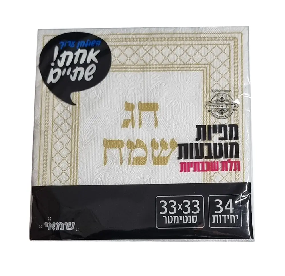 מפיות מוטבעות 34 יח