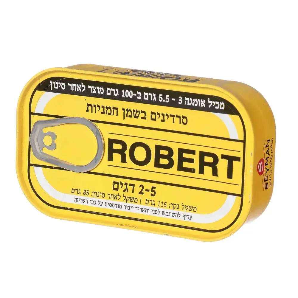 סרדינים בשמן חמניות - רוברט קופסה 115 גר