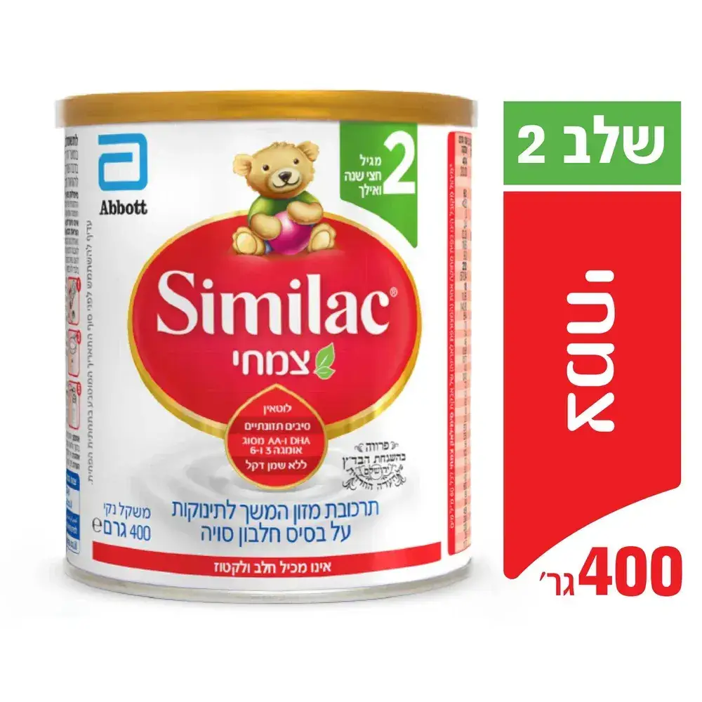 סימילאק צמחי שלב 2 400 ג'